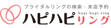 ハピハピリング